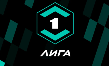 Первая лига постер Первая лига постер